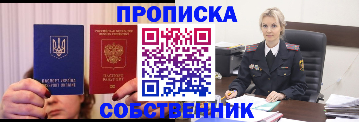 временная регистрация недорого в Калининградской области