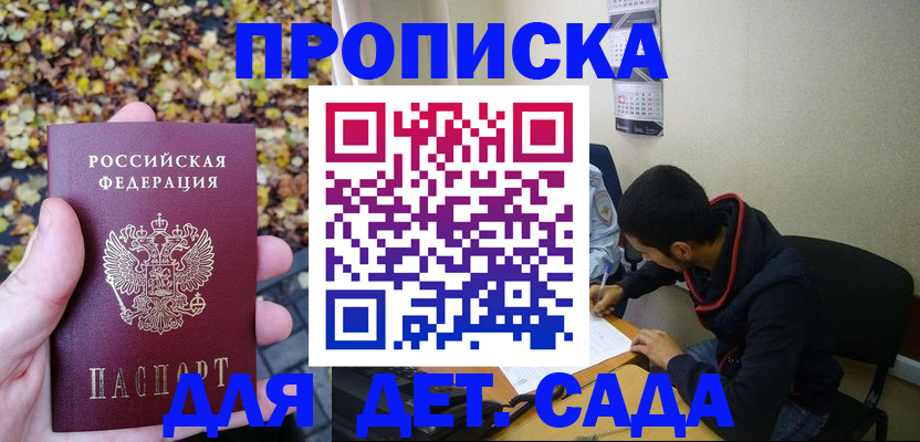 где прописаться в Калининградской области